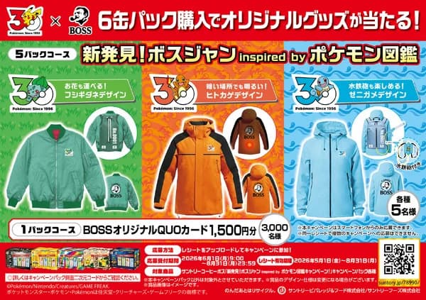 포켓몬 30주년 × BOSS 콜라보 '보스잔' 후시기다네·히토카게·제니가메 모티프 점퍼