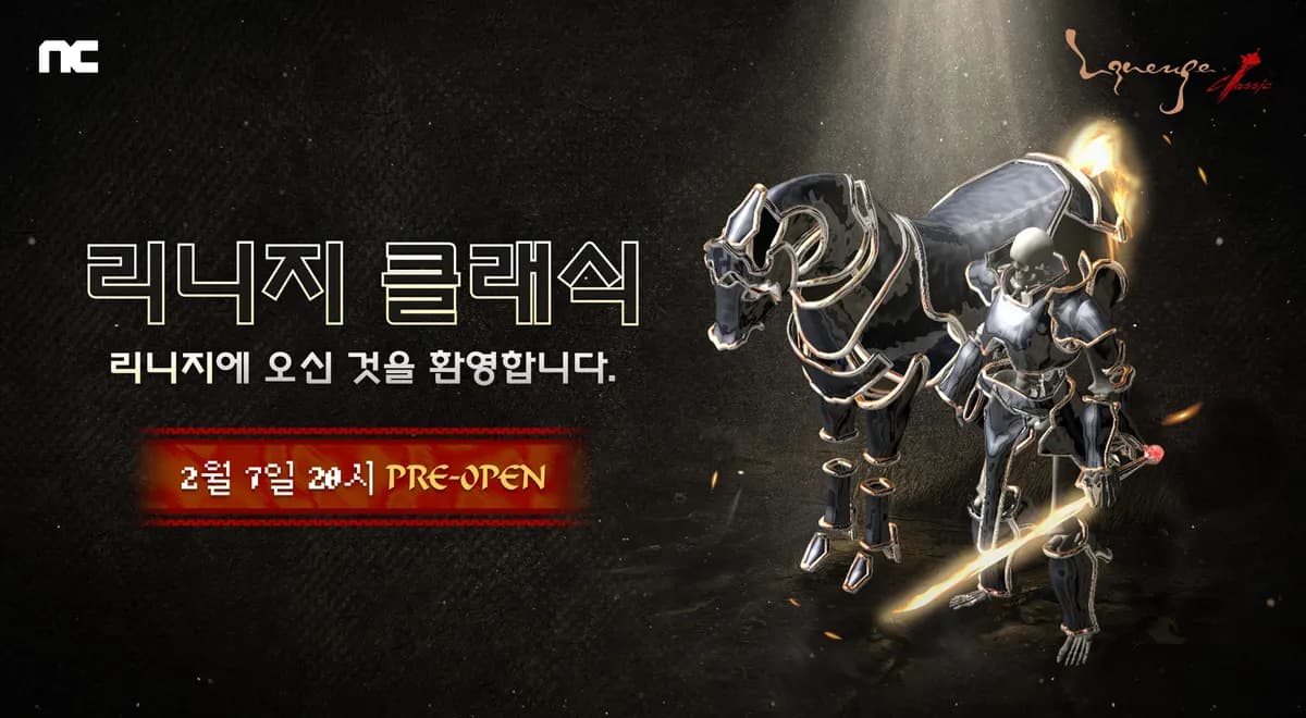 리니지 클래식 2026 프리오픈 공식 포스터