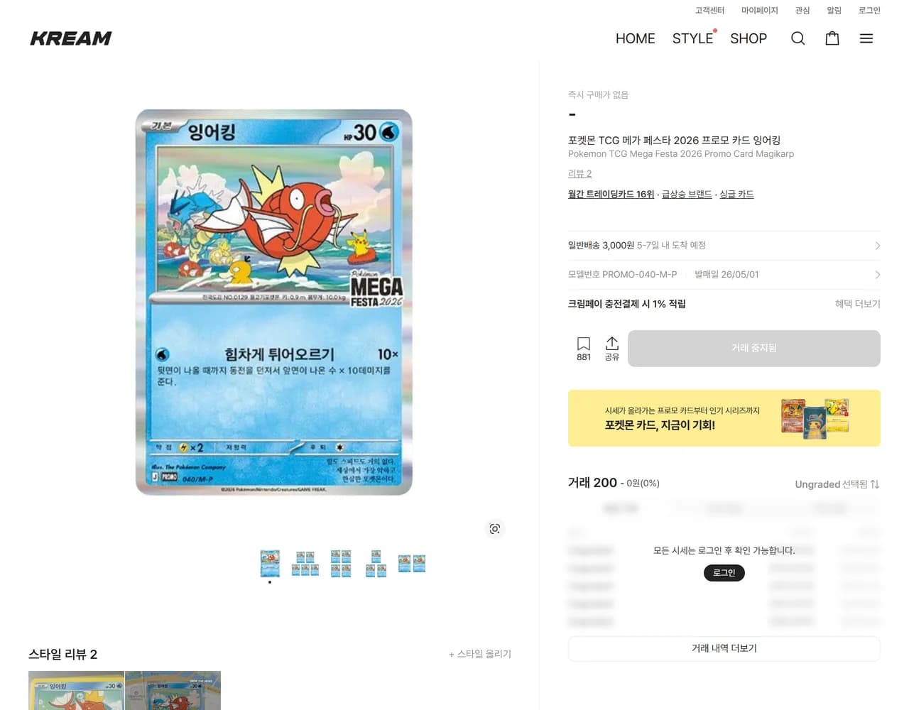 거래 플랫폼 KREAM의 잉어킹 프로모 카드 페이지, 카드 실물 이미지와 누적 거래 200건, 거래 중지 표시
