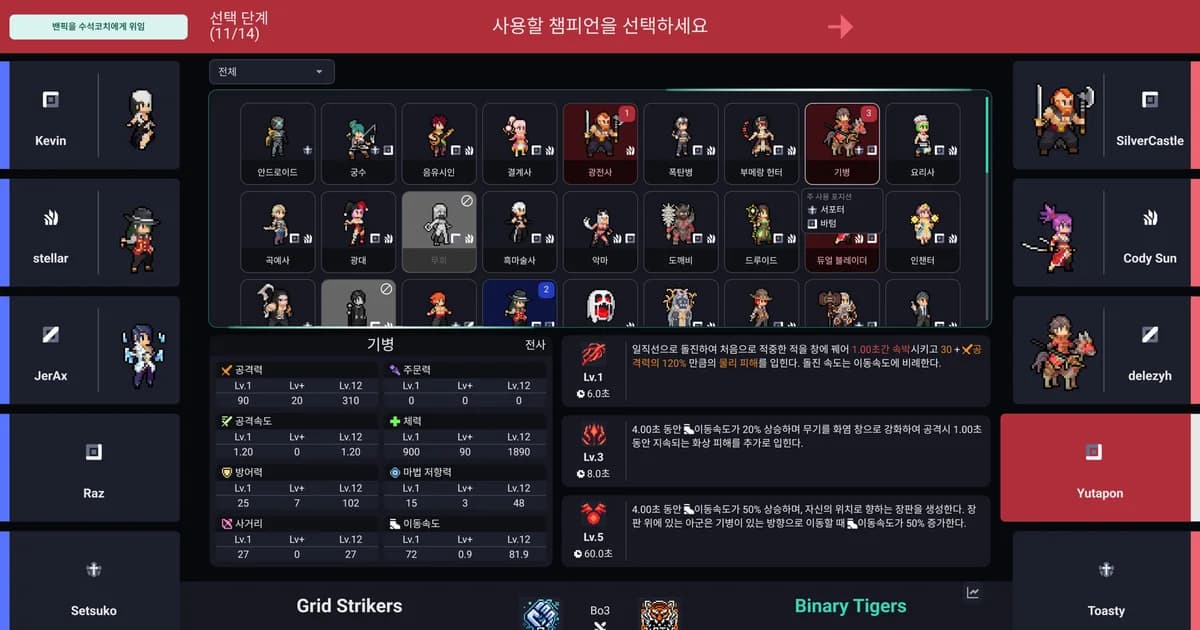 팀파이트 매니저 2 밴픽 화면, 챔피언 선택 단계에서 기병의 능력치와 스킬을 확인하는 장면