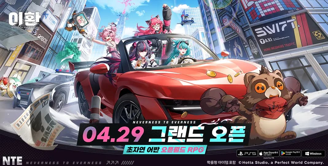 이환 4월 29일 그랜드 오픈 키비주얼, 빨간 컨버터블 위 네 캐릭터와 라쿤 마스코트