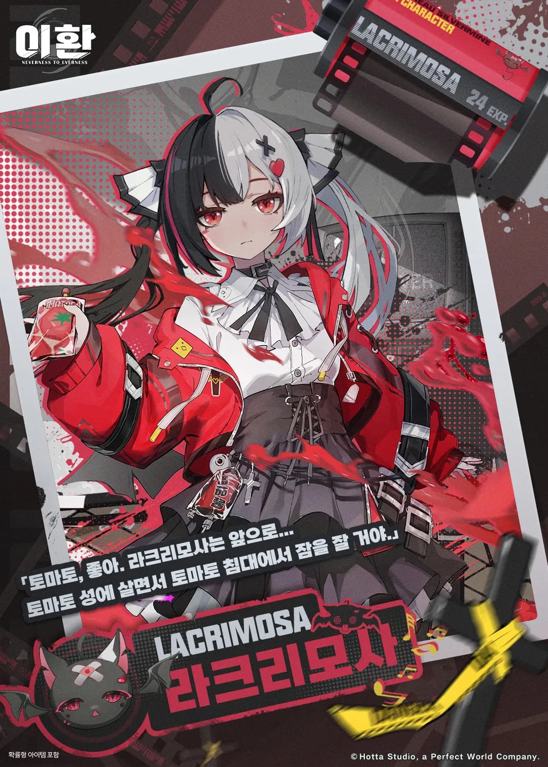캐릭터 소개 - 라크리모사