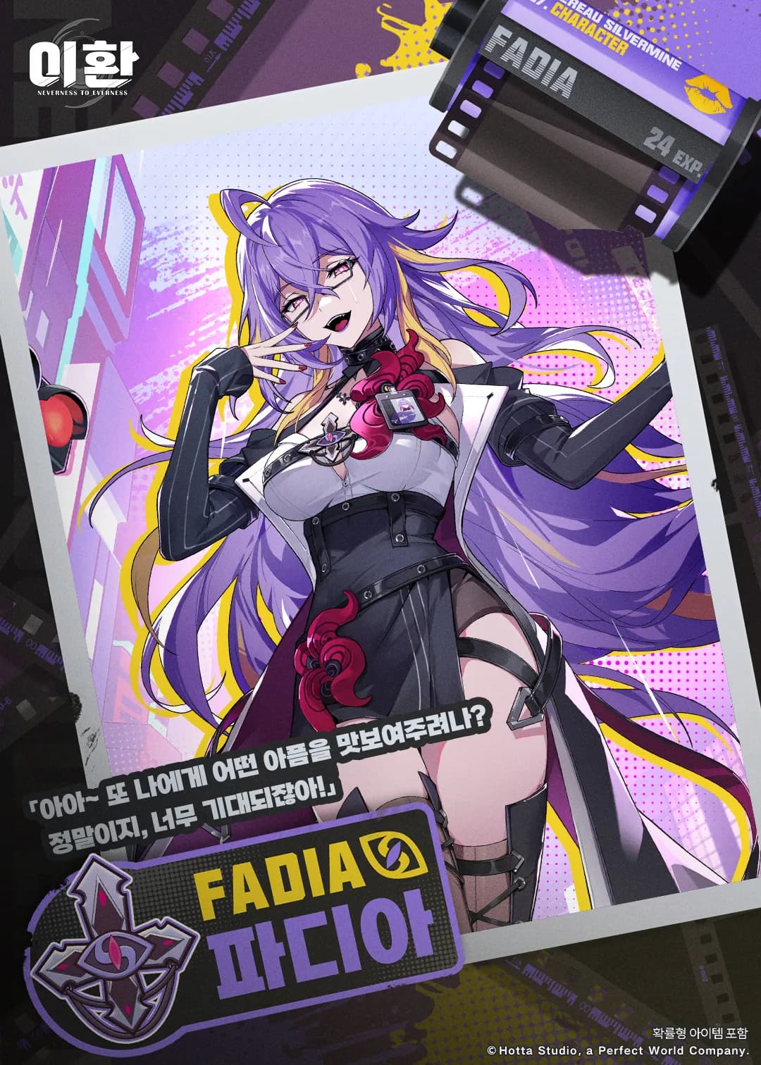 캐릭터 소개 - 파디아