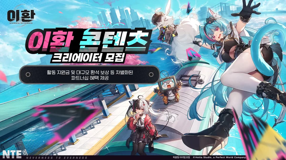 이환 콘텐츠 크리에이터 모집