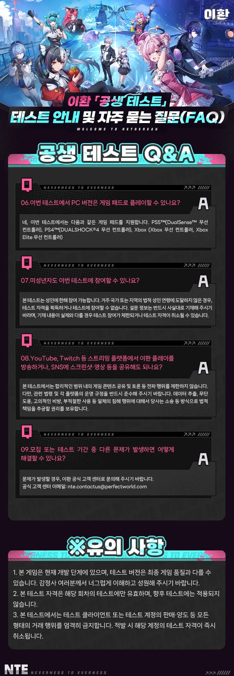 [이환 「공생 테스트」 모집 시작]