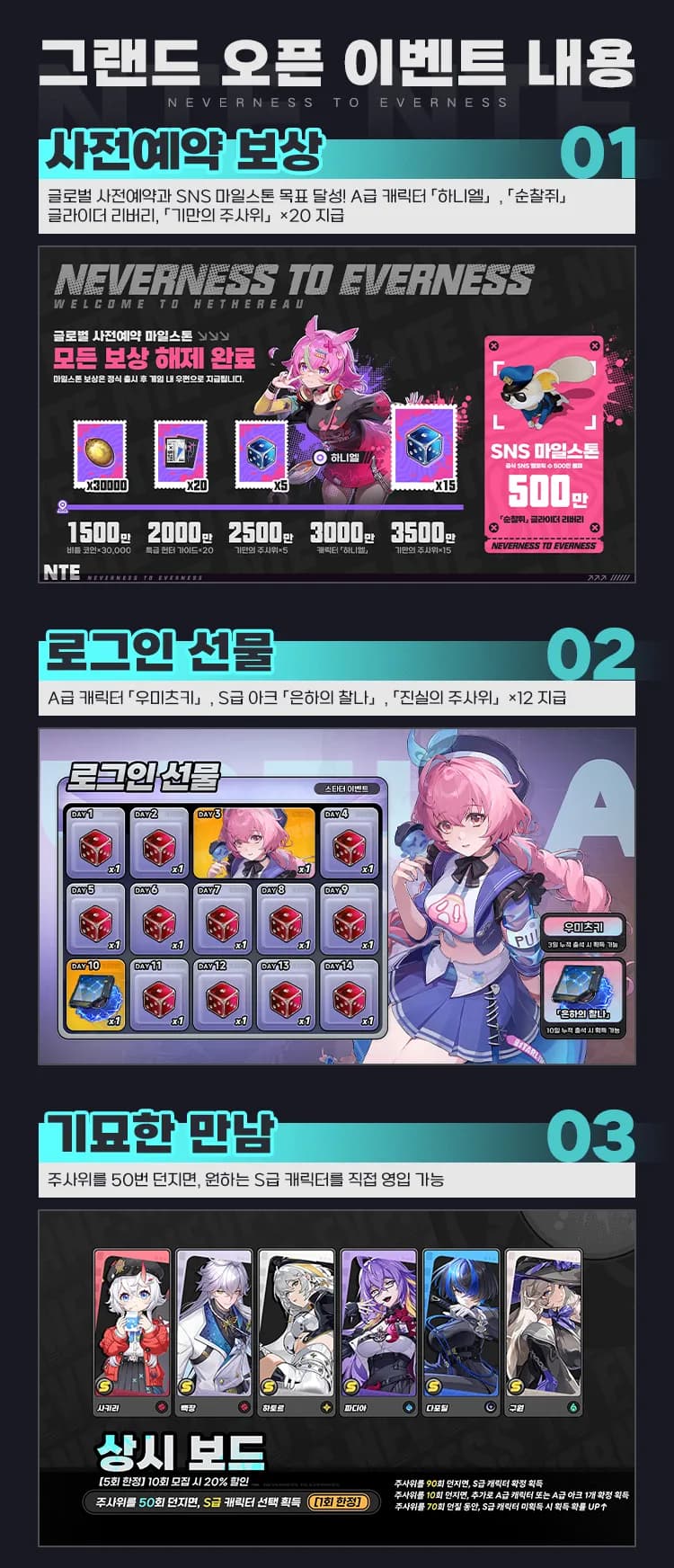 <이환> 그랜드 오픈 이벤트 & 획득 경로 안내