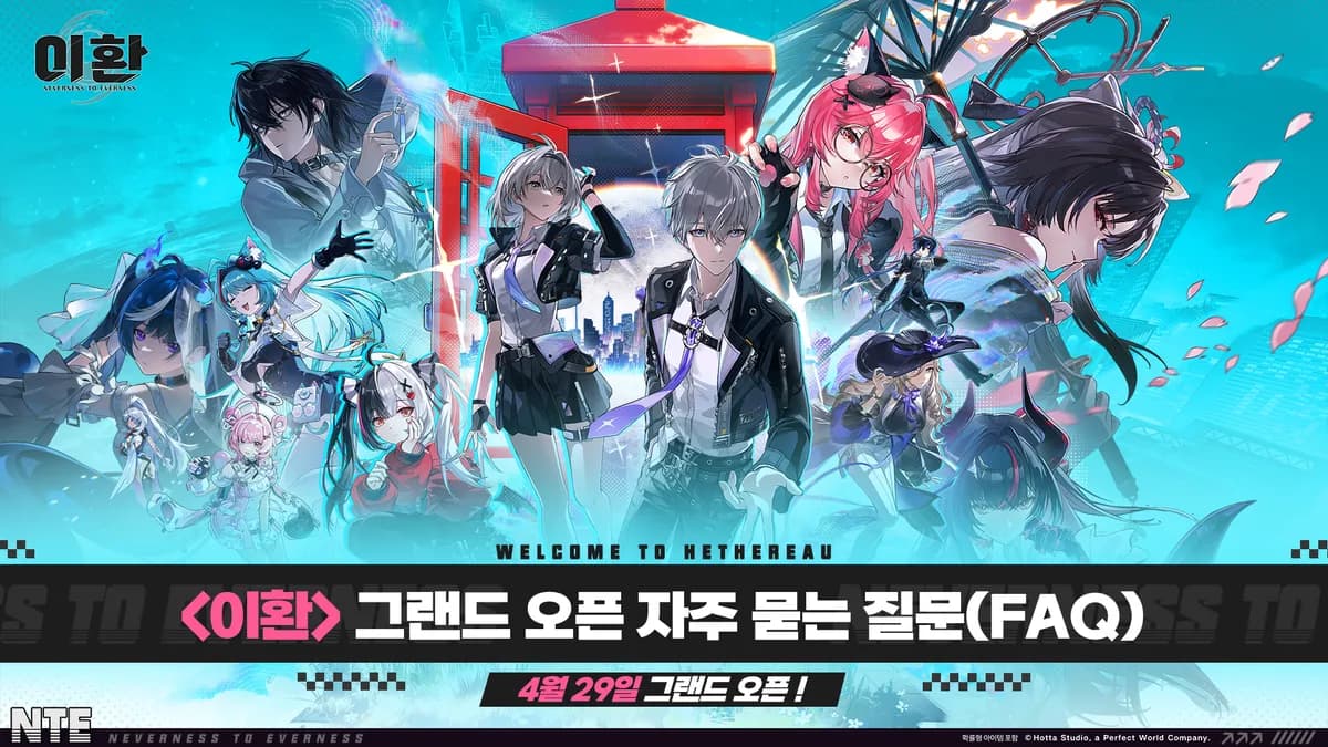 <이환> 그랜드 오픈 자주 묻는 질문(FAQ)