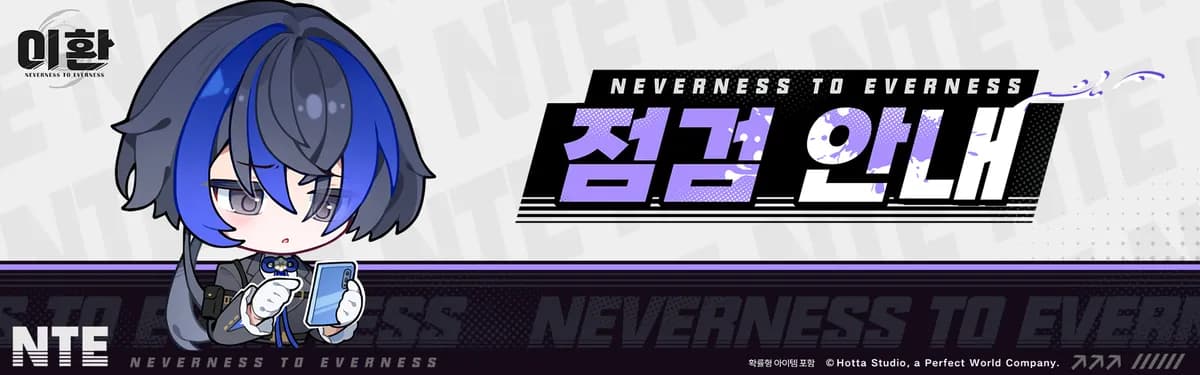 1.1 버전 「꿈의 회랑」 점검 안내