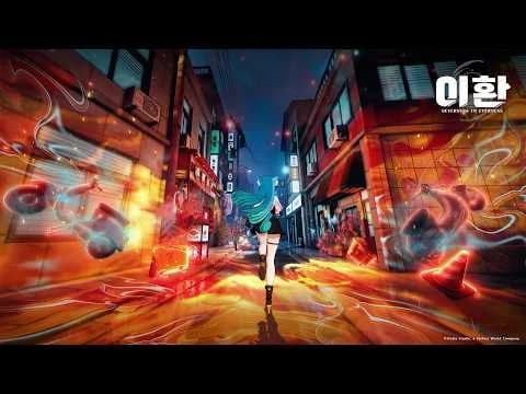 인게임 플레이 영상 | 이환