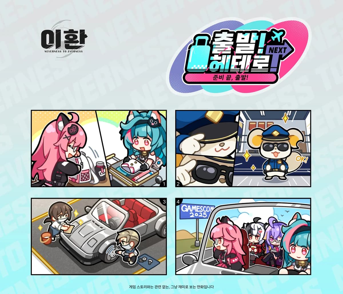 출발! 헤테로! | 준비 끝, 출발!