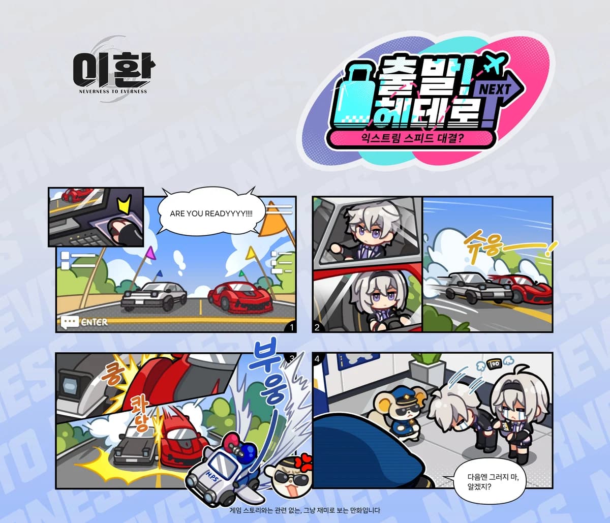 출발! 헤테로!丨익스트림 스피드 대결?