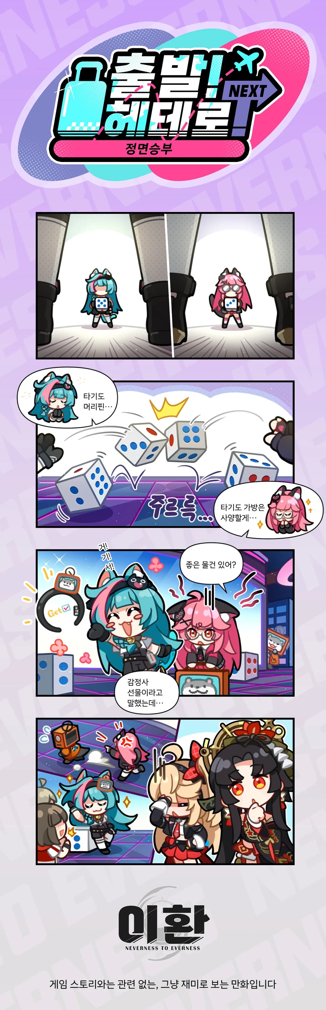 출발! 헤테로!丨정면승부