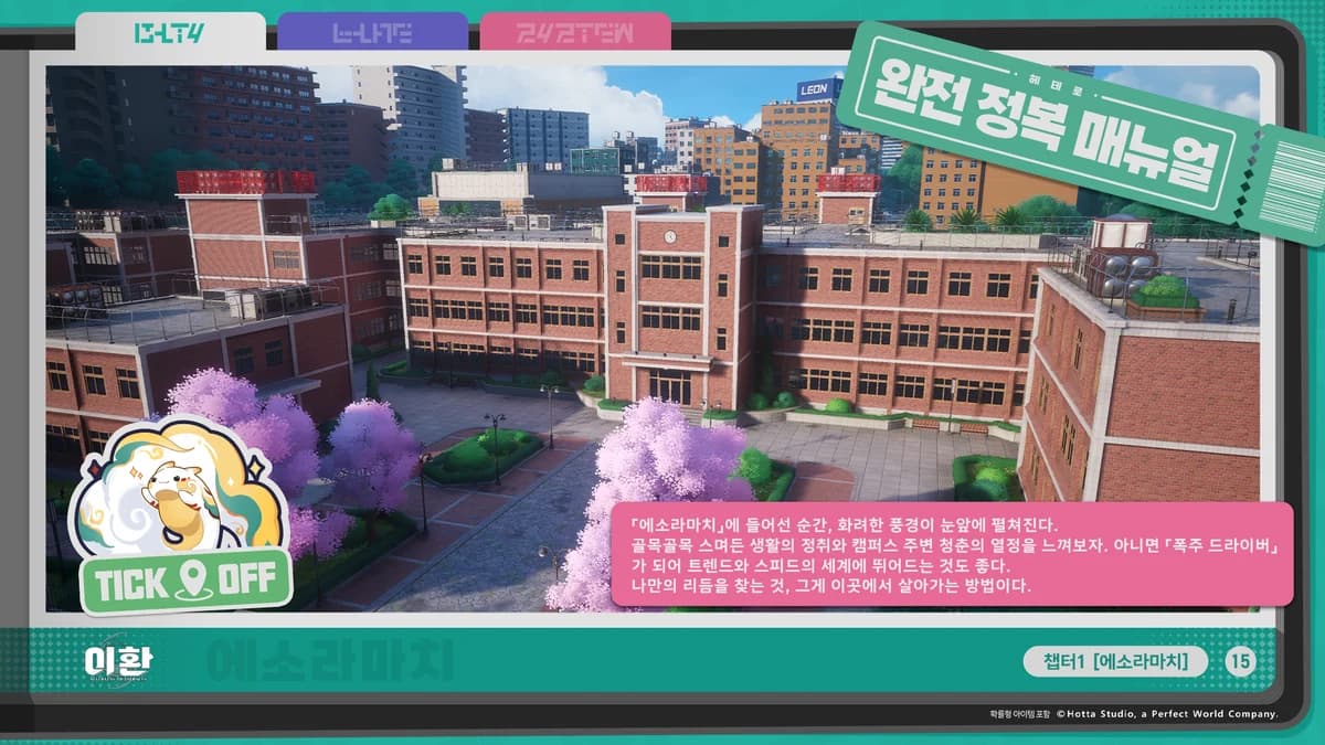 [헤테로 완전 정복 매뉴얼丨에소라마치]