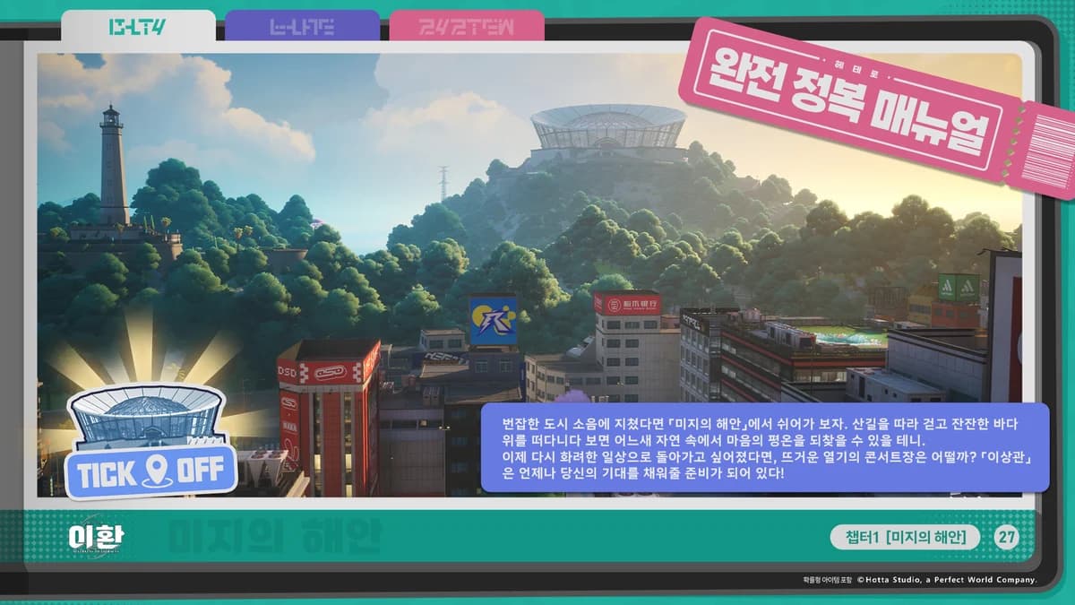 [헤테로 완전 정복 매뉴얼丨미지의 해안]