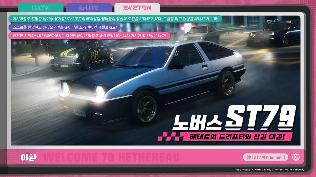 헤테로 완전 정복 매뉴얼丨넘버원 드리프터