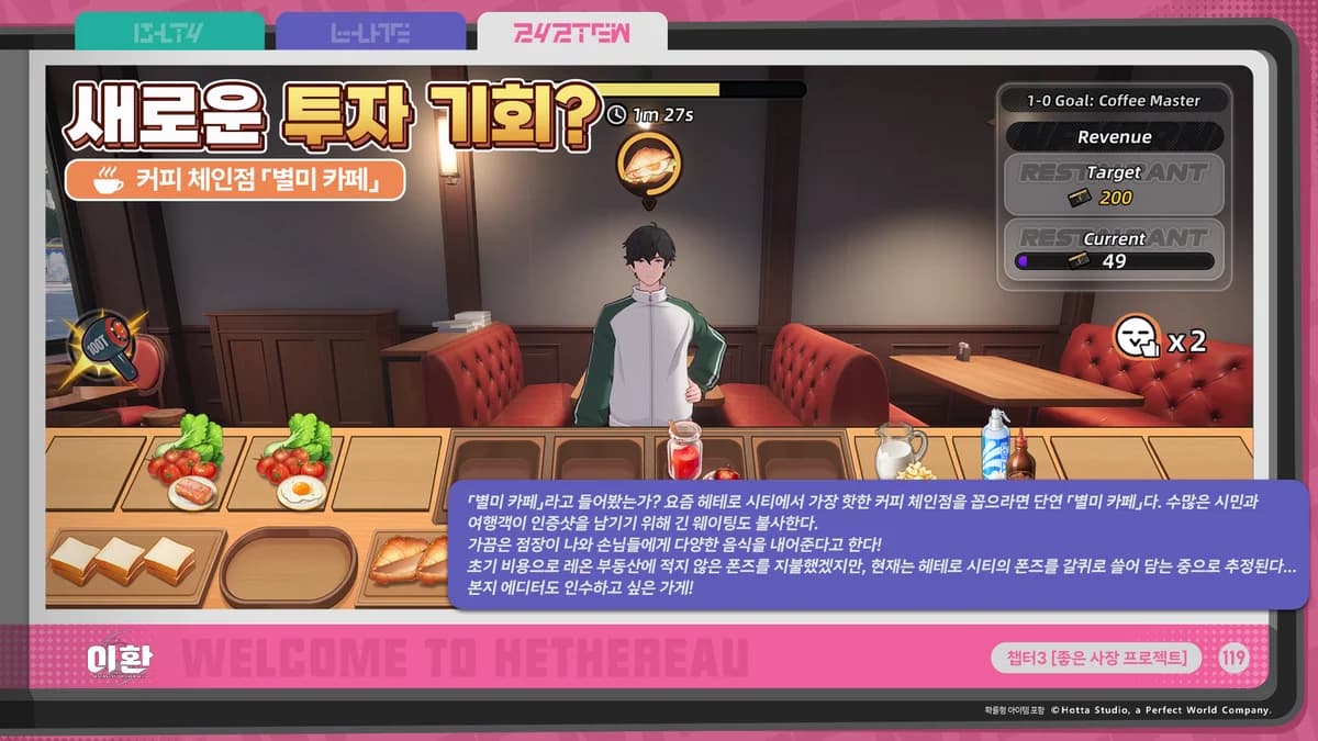 헤테로 완전 정복 매뉴얼丨새로운 투자 기회? 커피 체인점 「별미 카페」