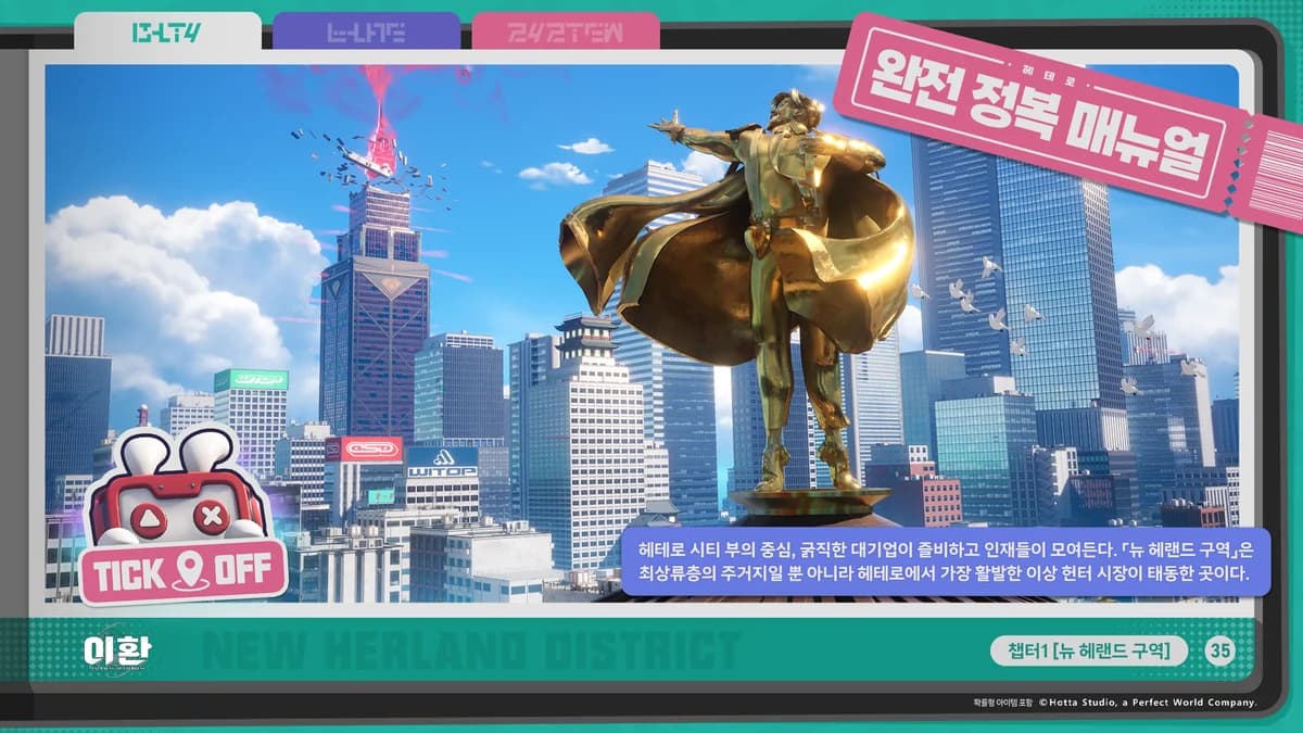 헤테로 완전 정복 매뉴얼丨뉴 헤랜드 구역