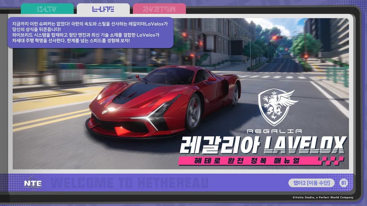 헤테로 완전 정복 매뉴얼丨레갈리아LaVelox