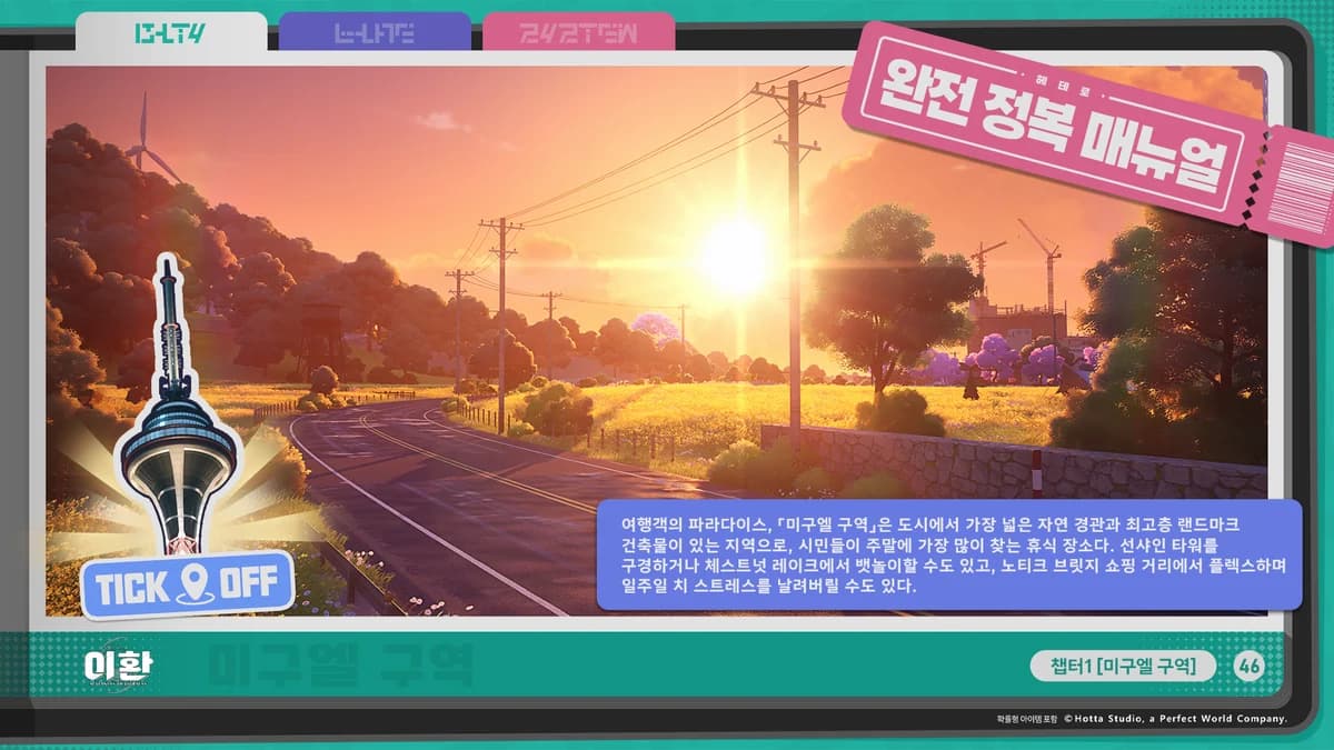 헤테로 완전 정복 매뉴얼丨미구엘 구역