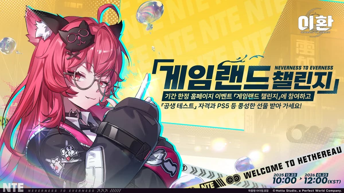 이환 기간 한정 홈페이지 이벤트 「게임랜드 챌린지」 오픈!