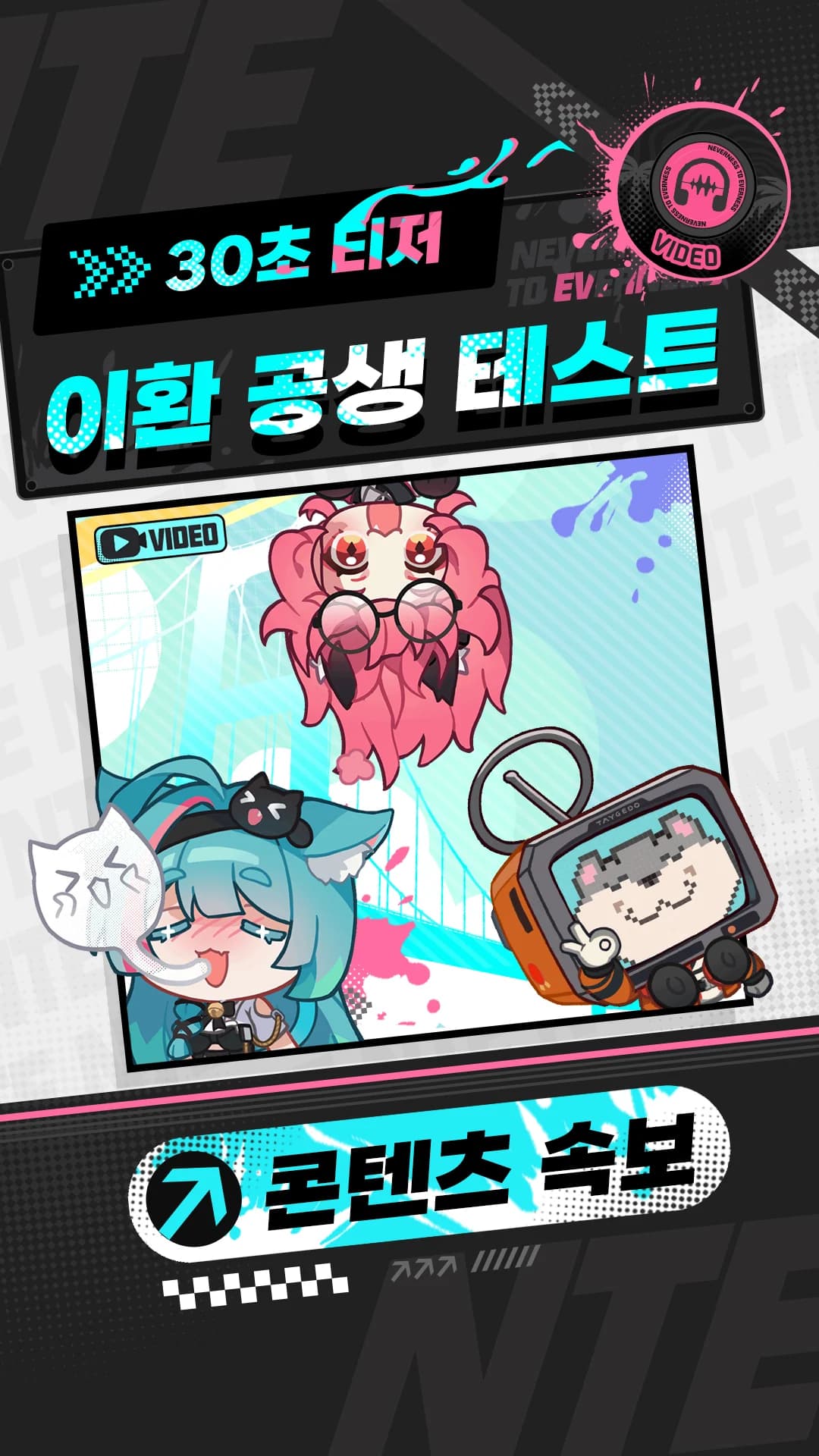 헤테로 시티 뉴스丨공생 테스트 플레이 영상