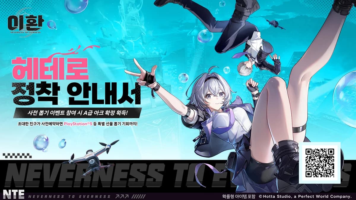 이환 「헤테로 정착 안내서」 사전 뽑기 이벤트 오픈!