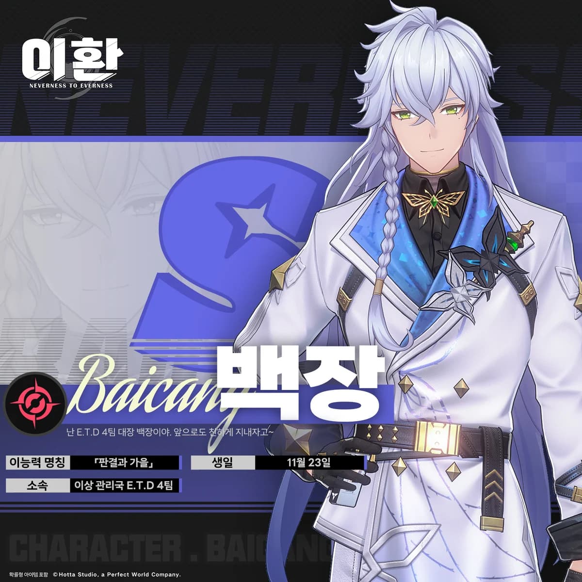 캐릭터 파일 소개丨백장