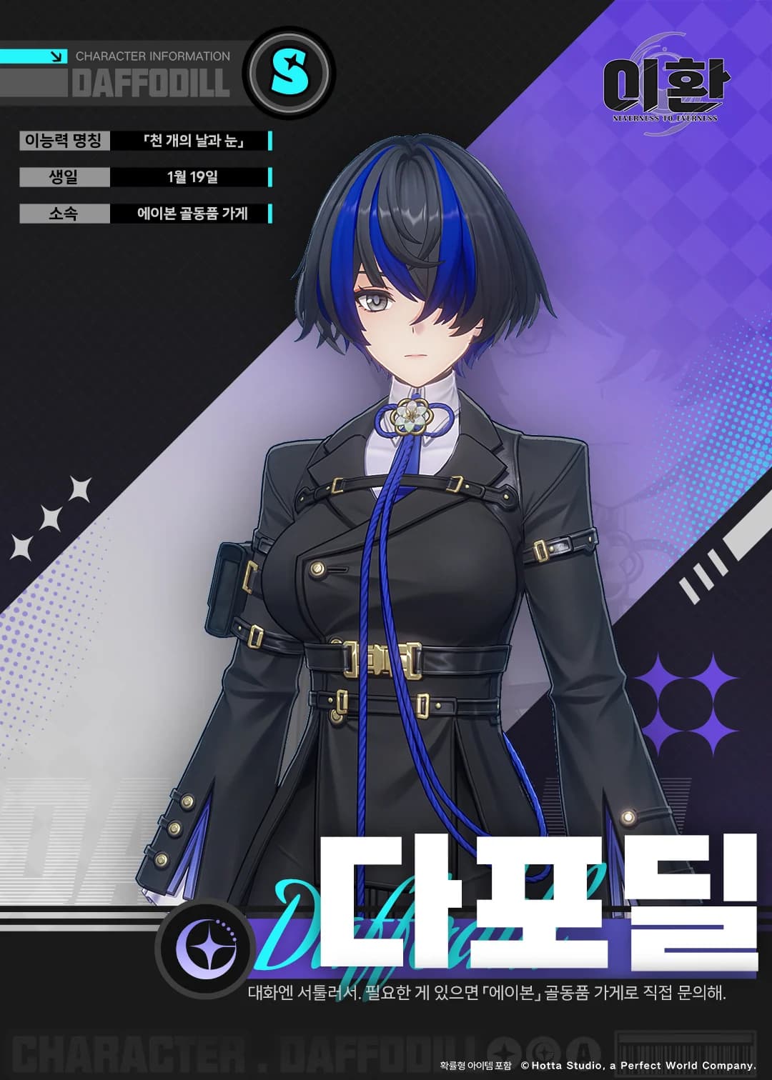 캐릭터 파일 소개丨다포딜