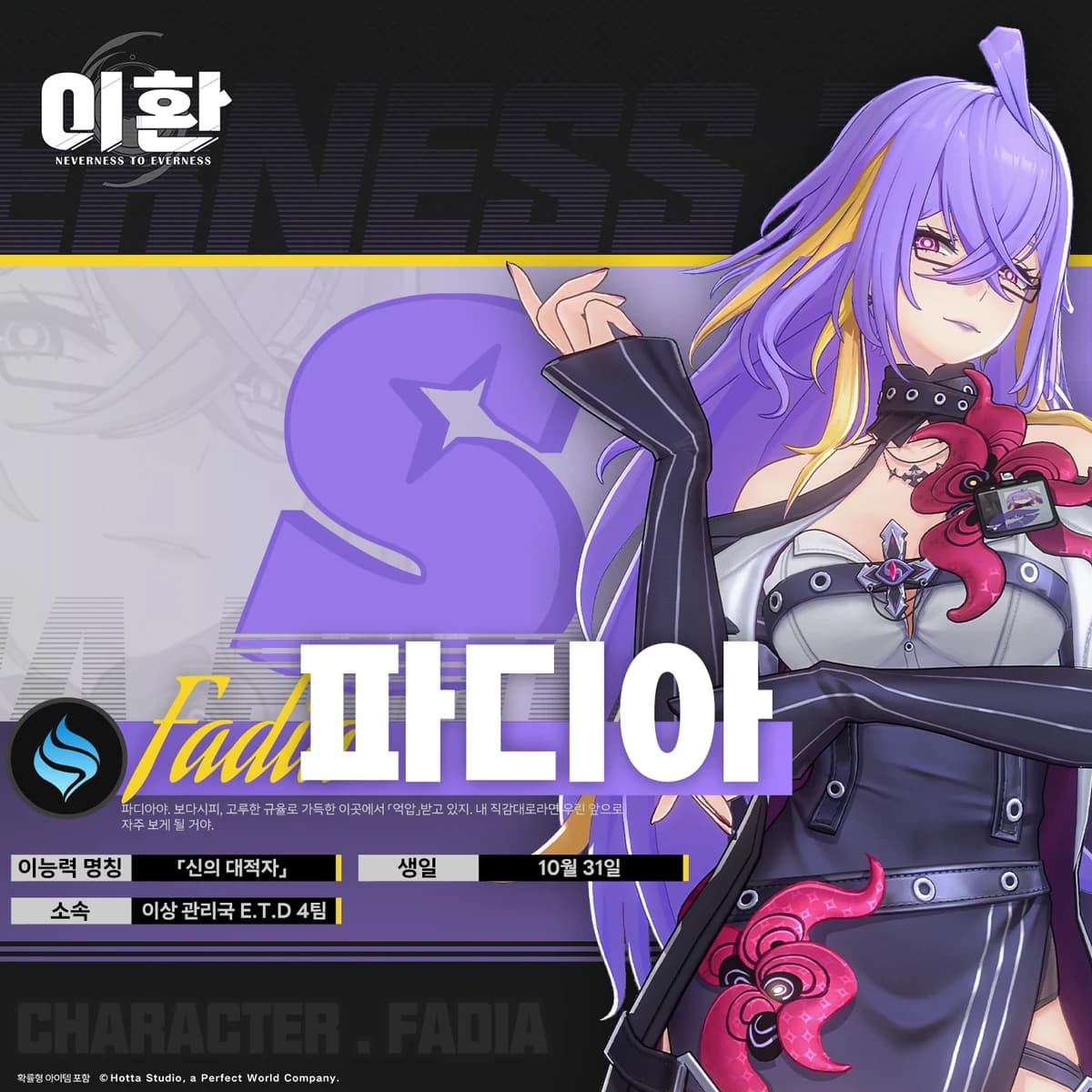 캐릭터 파일 소개丨파디아