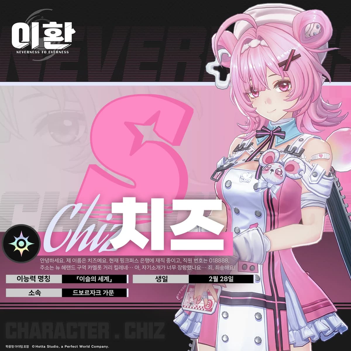 캐릭터 파일 소개丨치즈