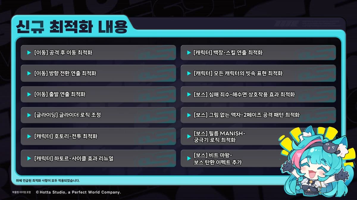 [이환] 그랜드 오픈 최적화 리스트