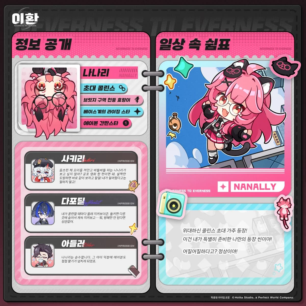 일상 속 쉼표丨나나리