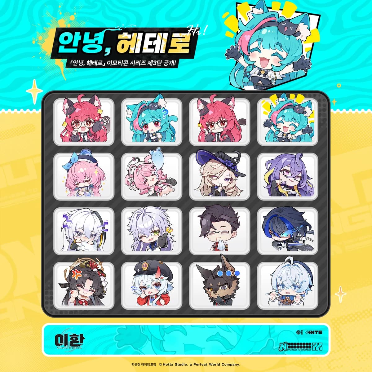 「안녕, 헤테로」이모티콘 시리즈 제3탄 공개!