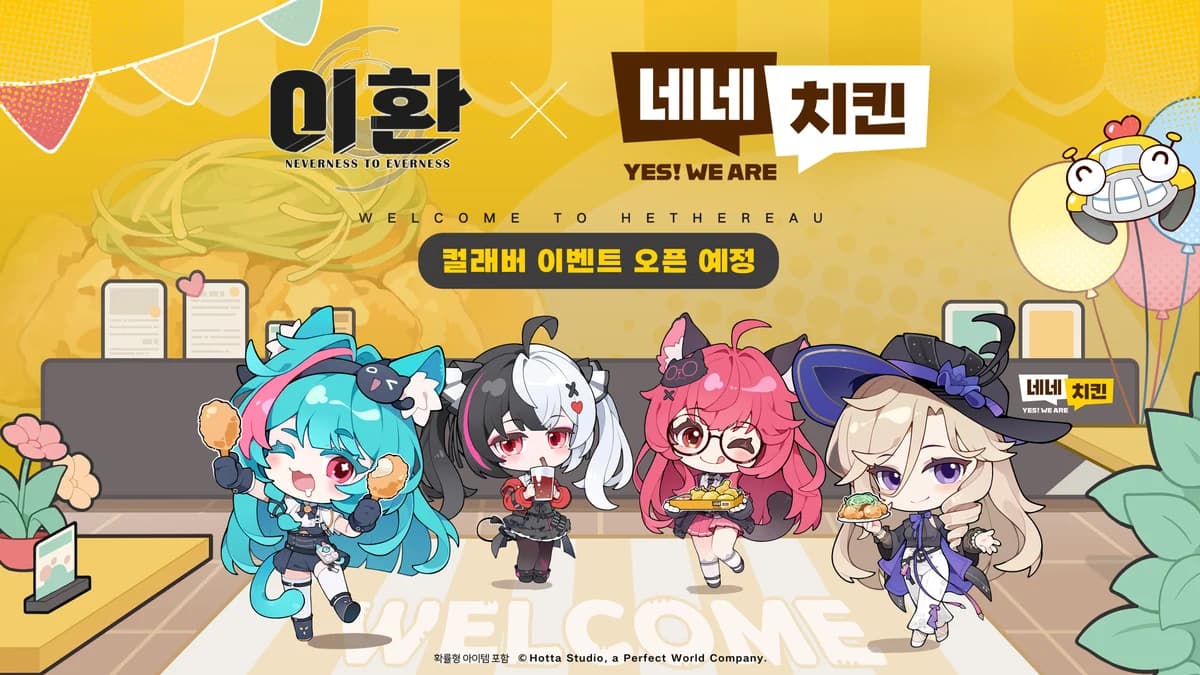 「이환」 X 네네치킨 컬래버 공개!