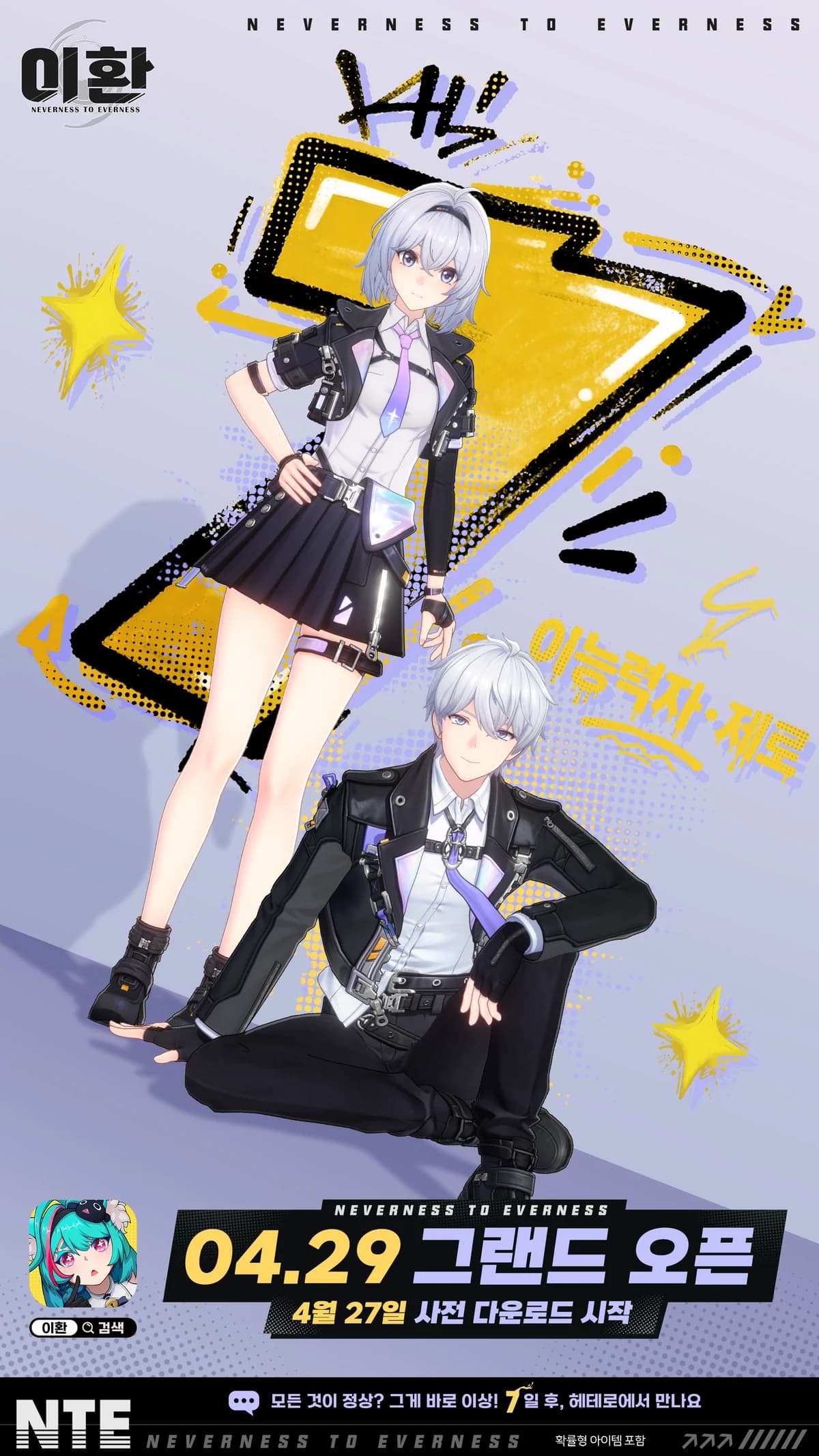 <이환> 전 플랫폼 정식 출시 D-7