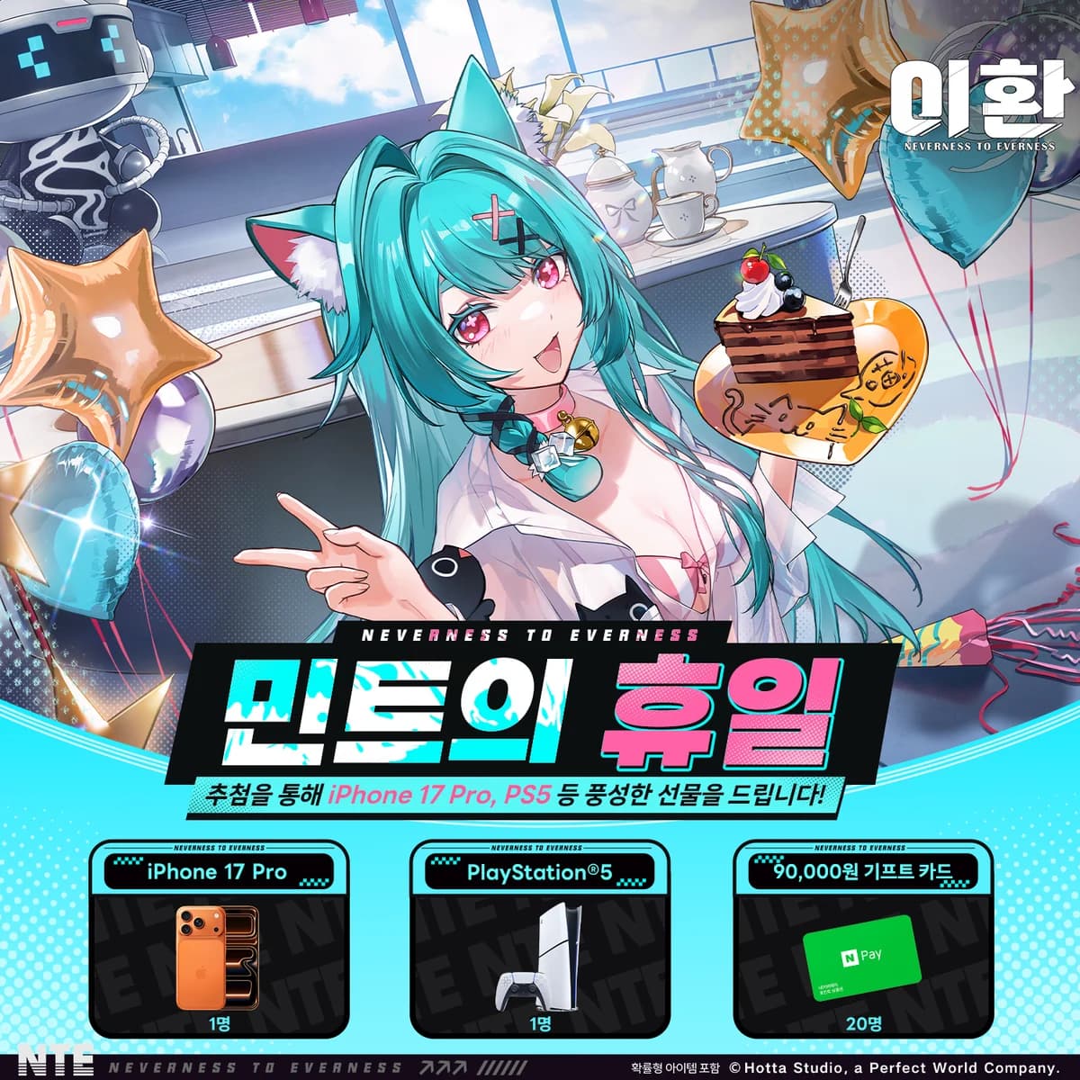 민트의 휴일 댓글 이벤트!