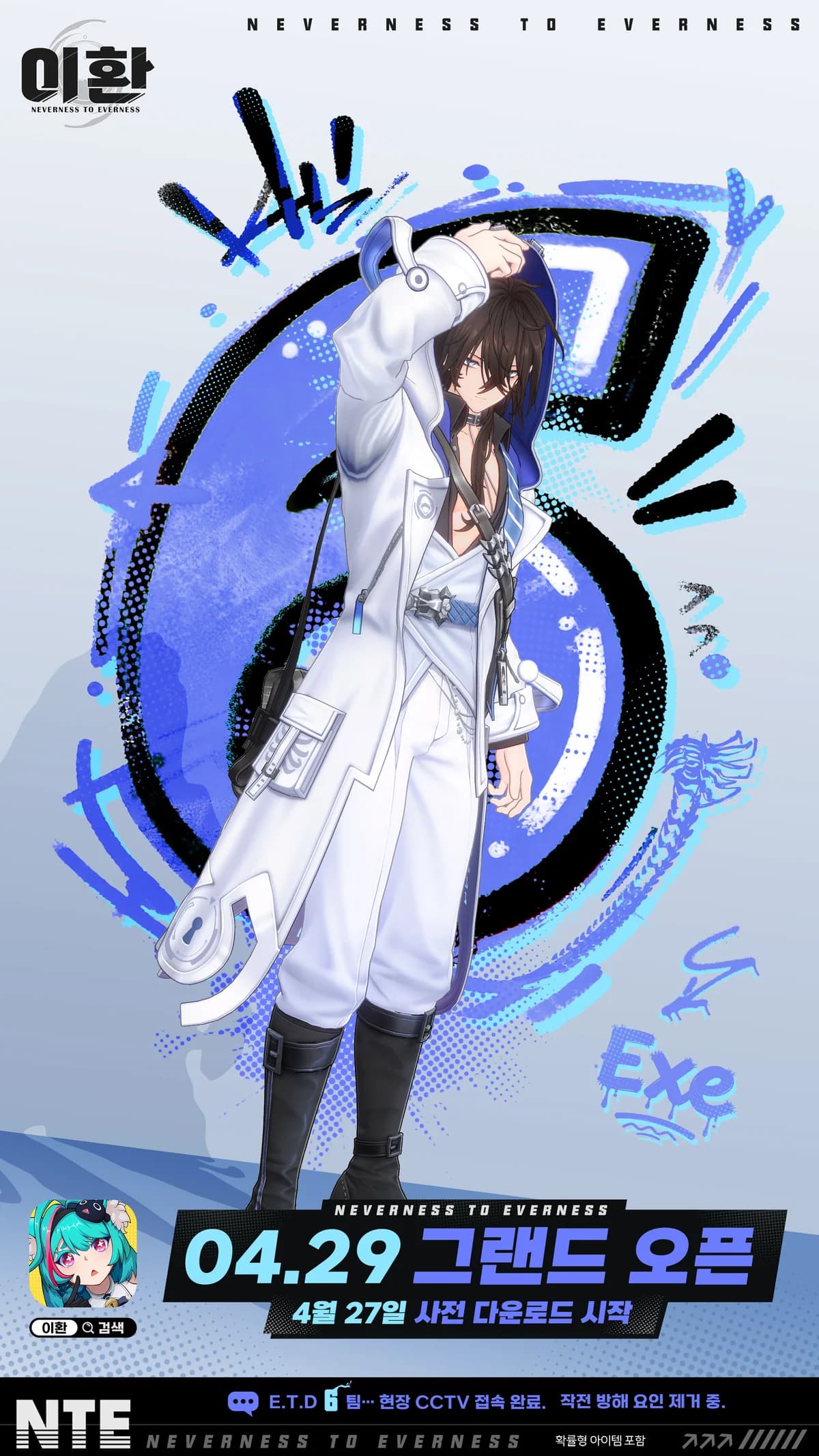 <이환> 정식 출시 D-6