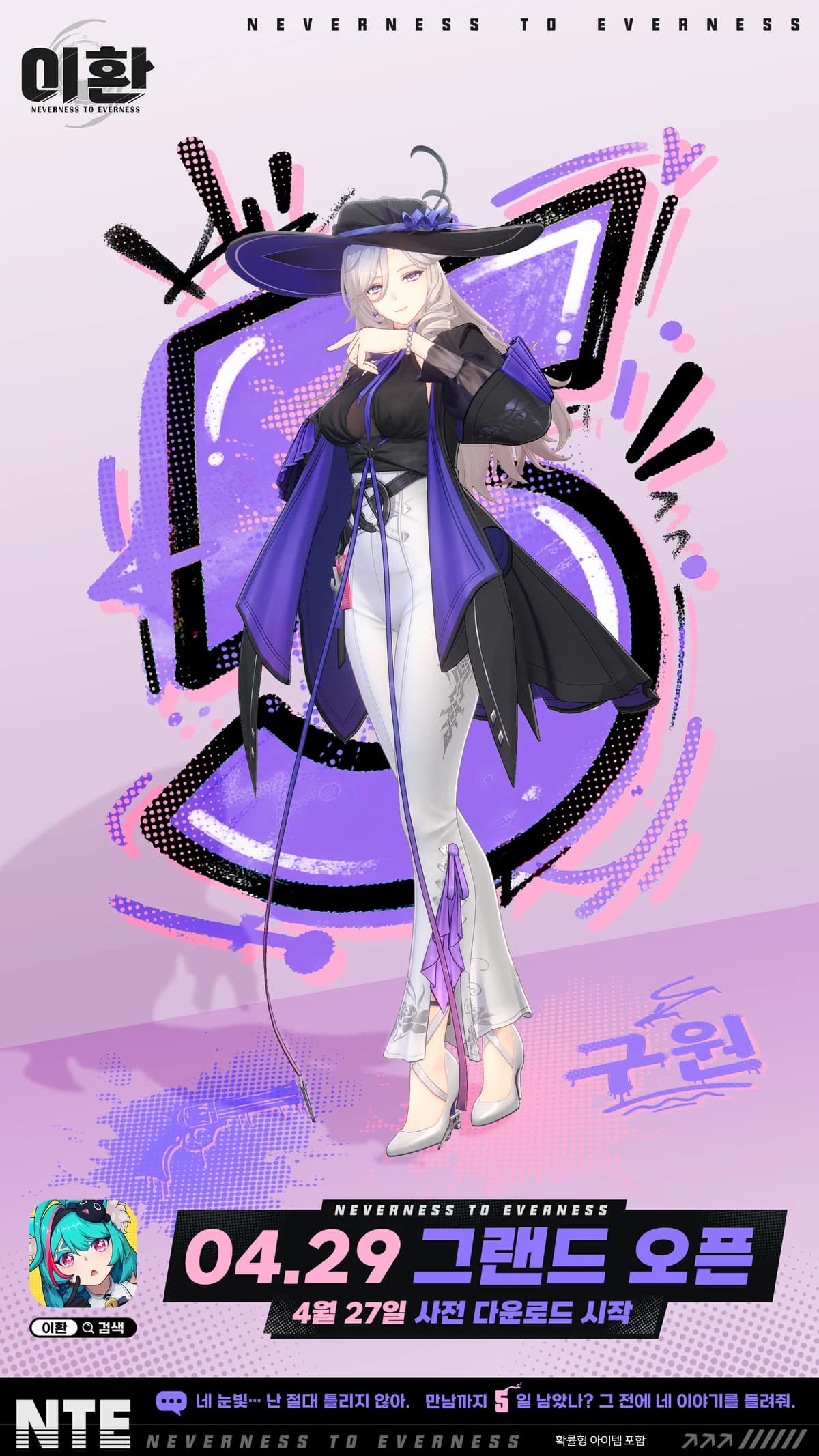 이환 | 정식 출시 D-5