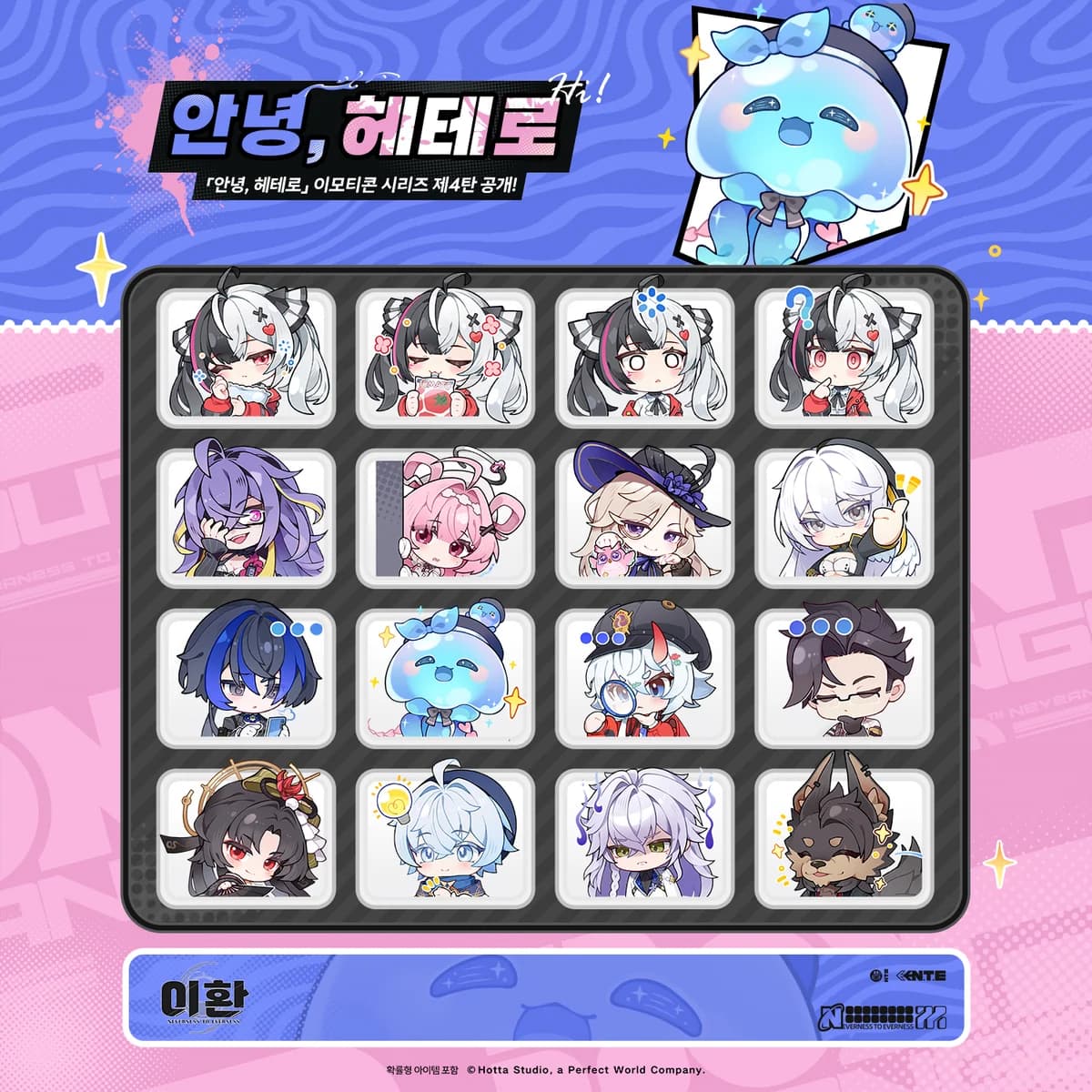 「안녕, 헤테로」이모티콘 시리즈 제4탄 공개!