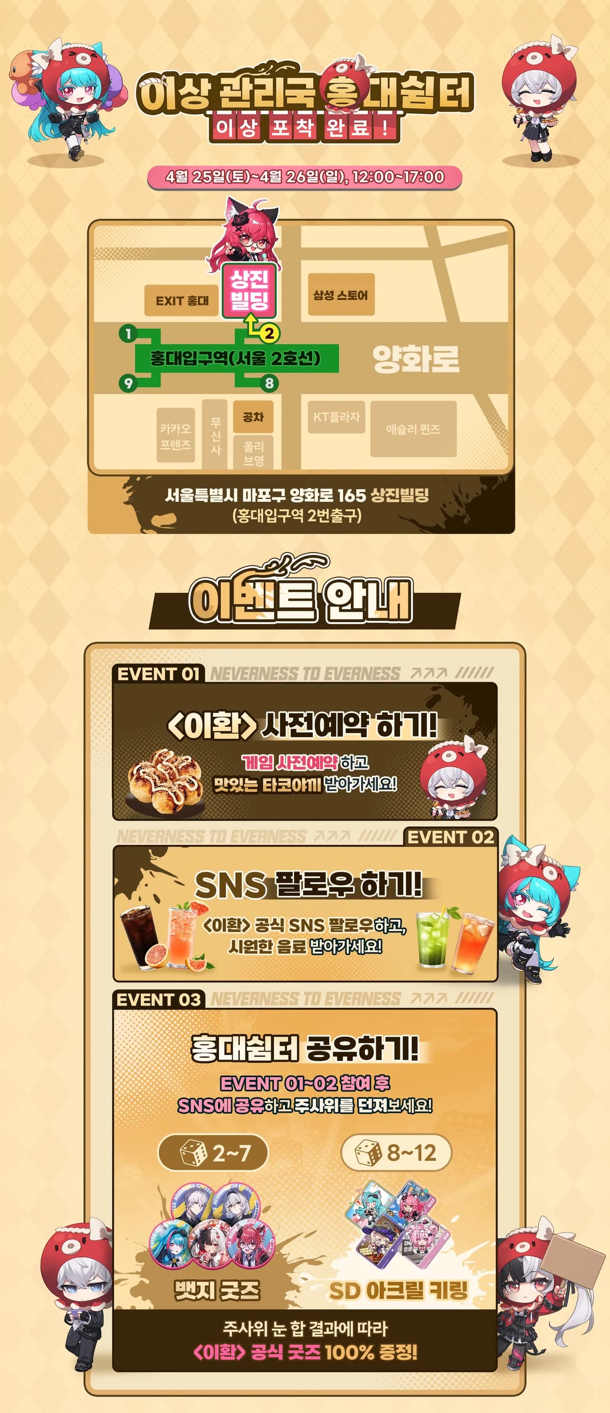 <이환>「이상 관리국」 홍대 쉼터 이벤트 안내