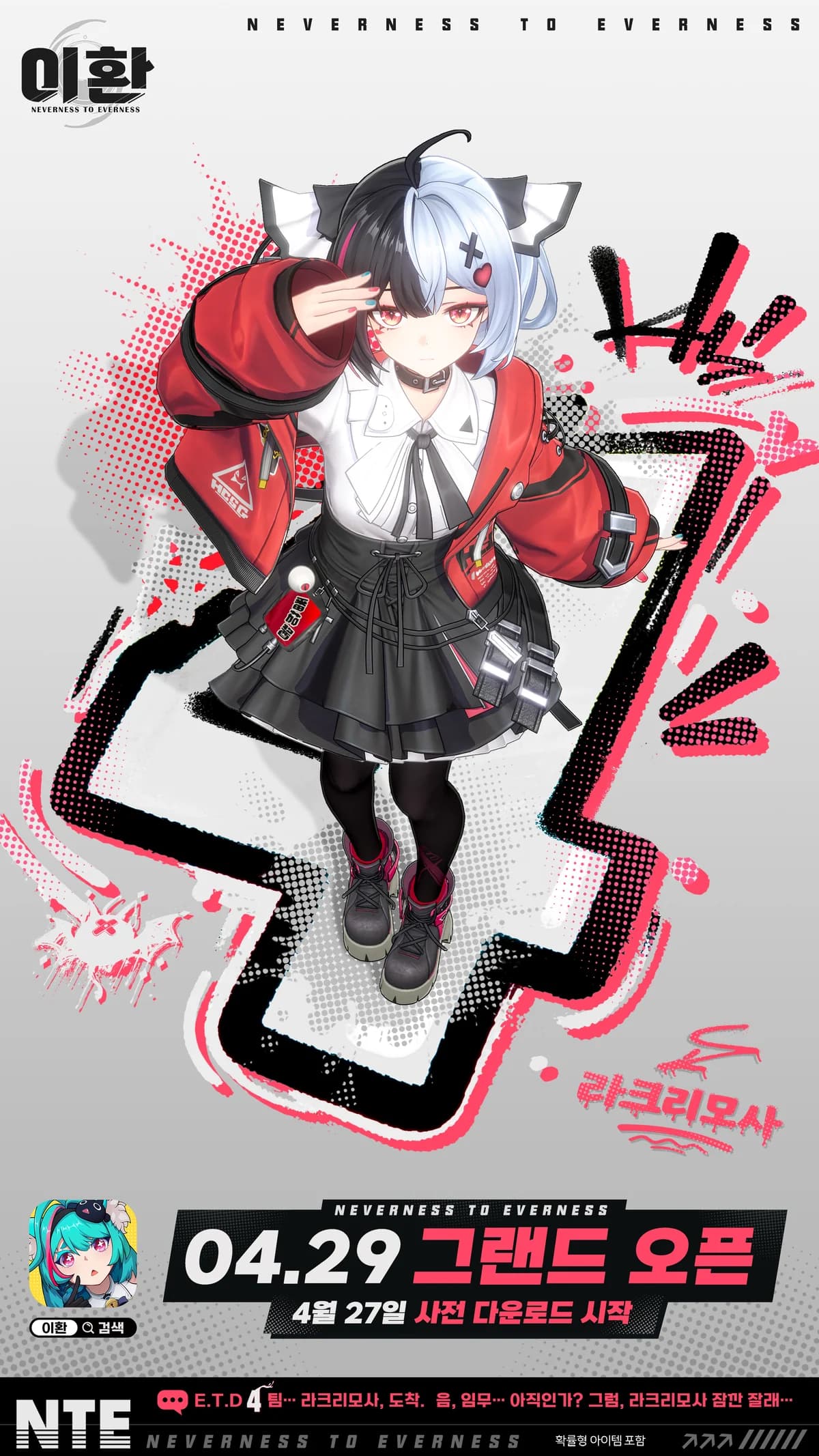 [이환] 정식 출시 D-4