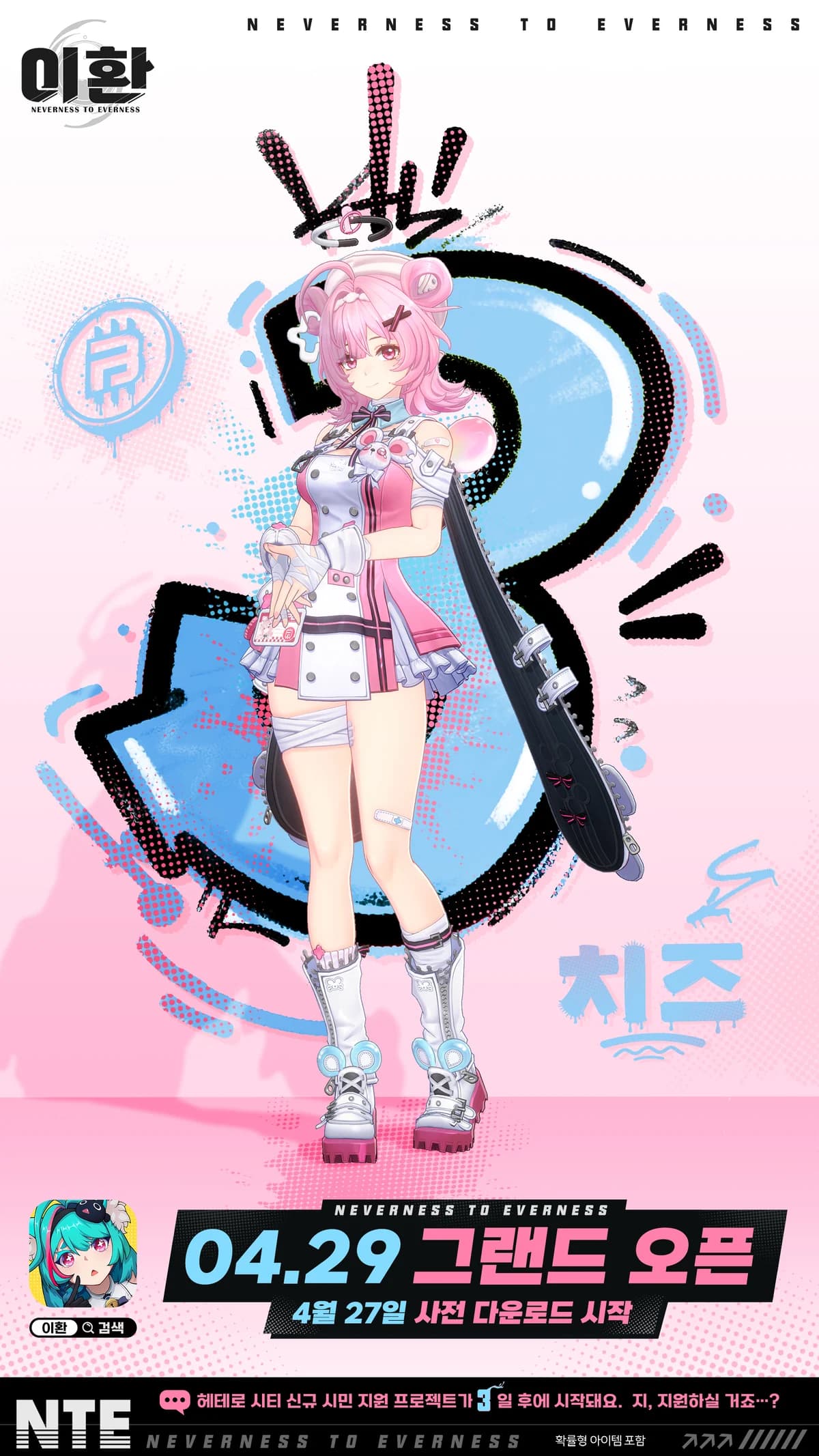 [이환] 정식 출시 D-3