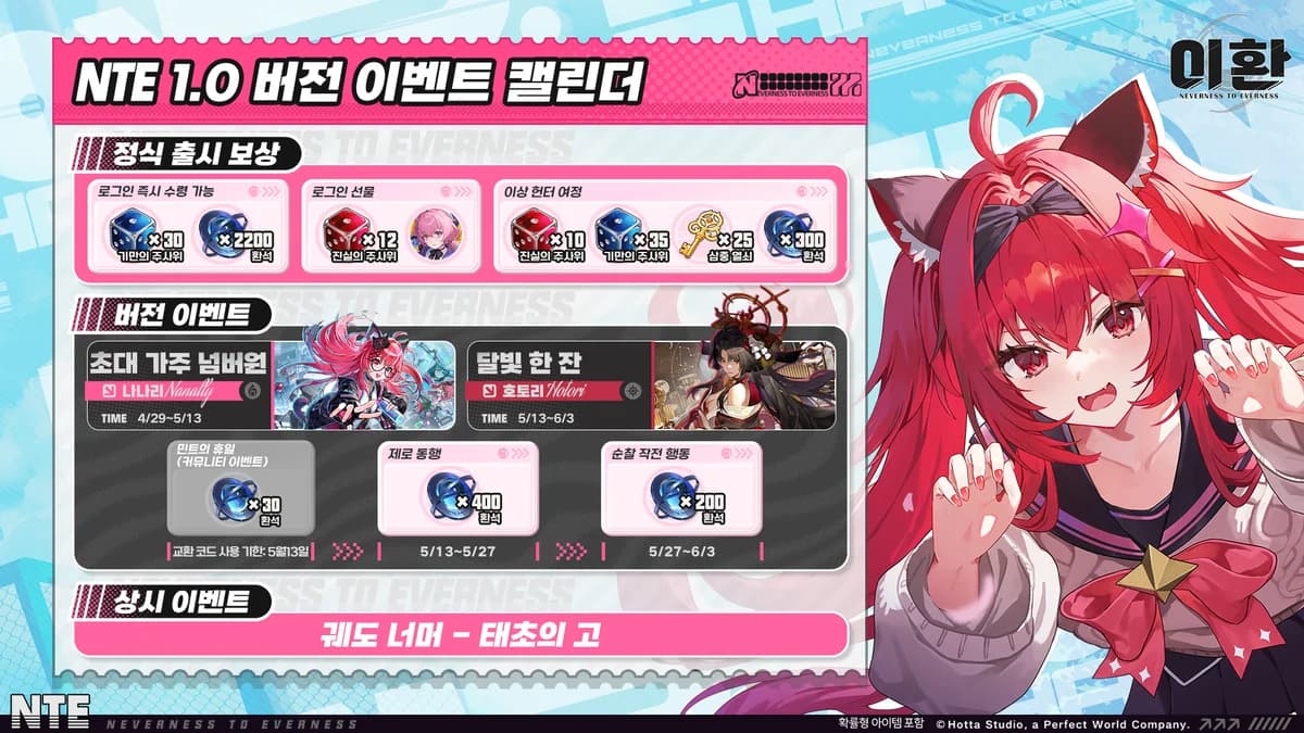 [이환]1.0 버전 이벤트 갤린더