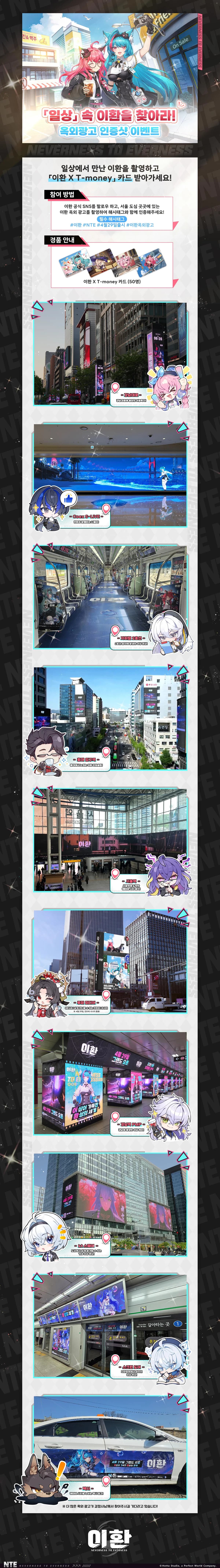 [이환] X T-money 카드 컬래버 특별 이벤트