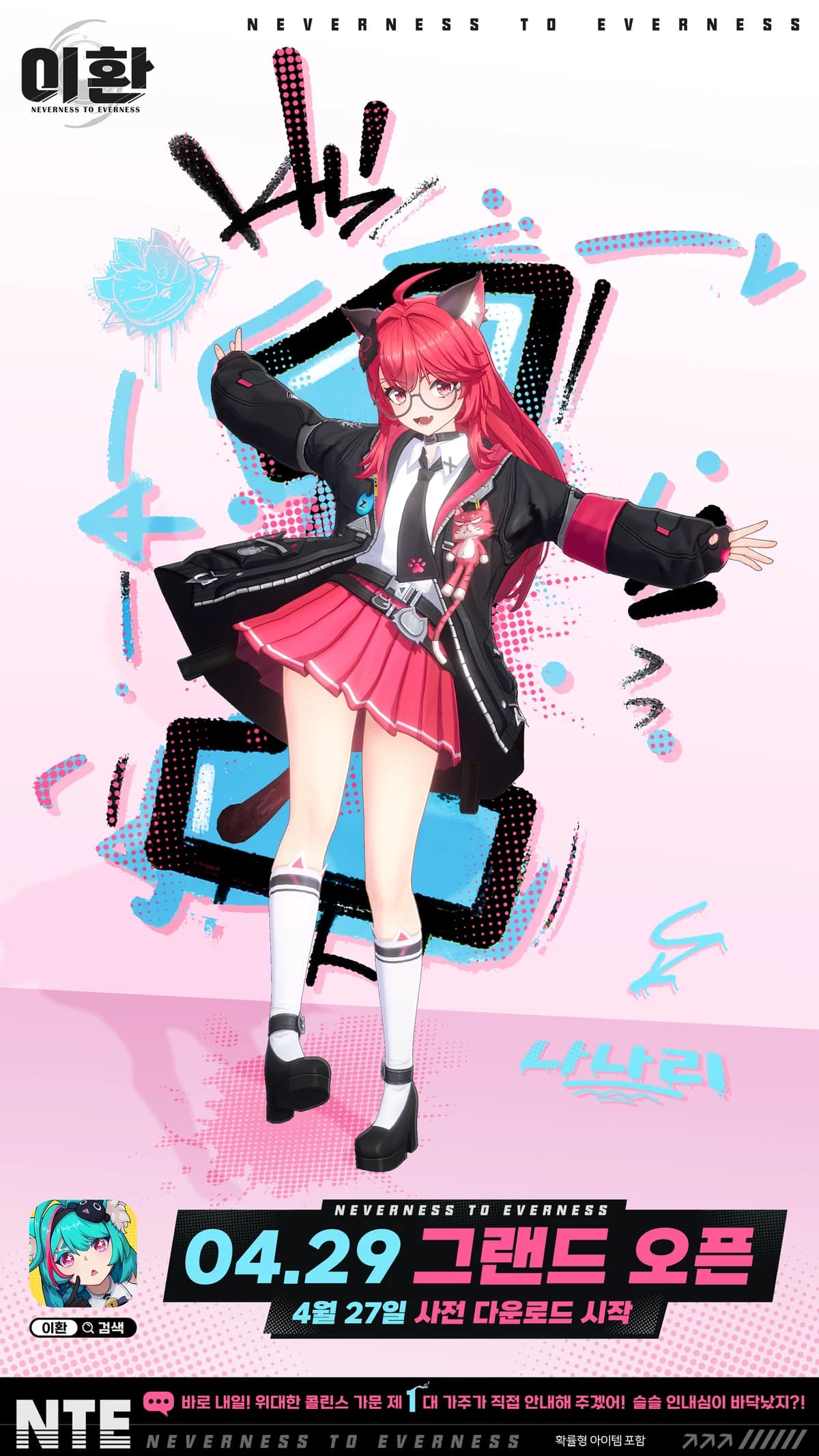 [이환] 정식 출시 D-1