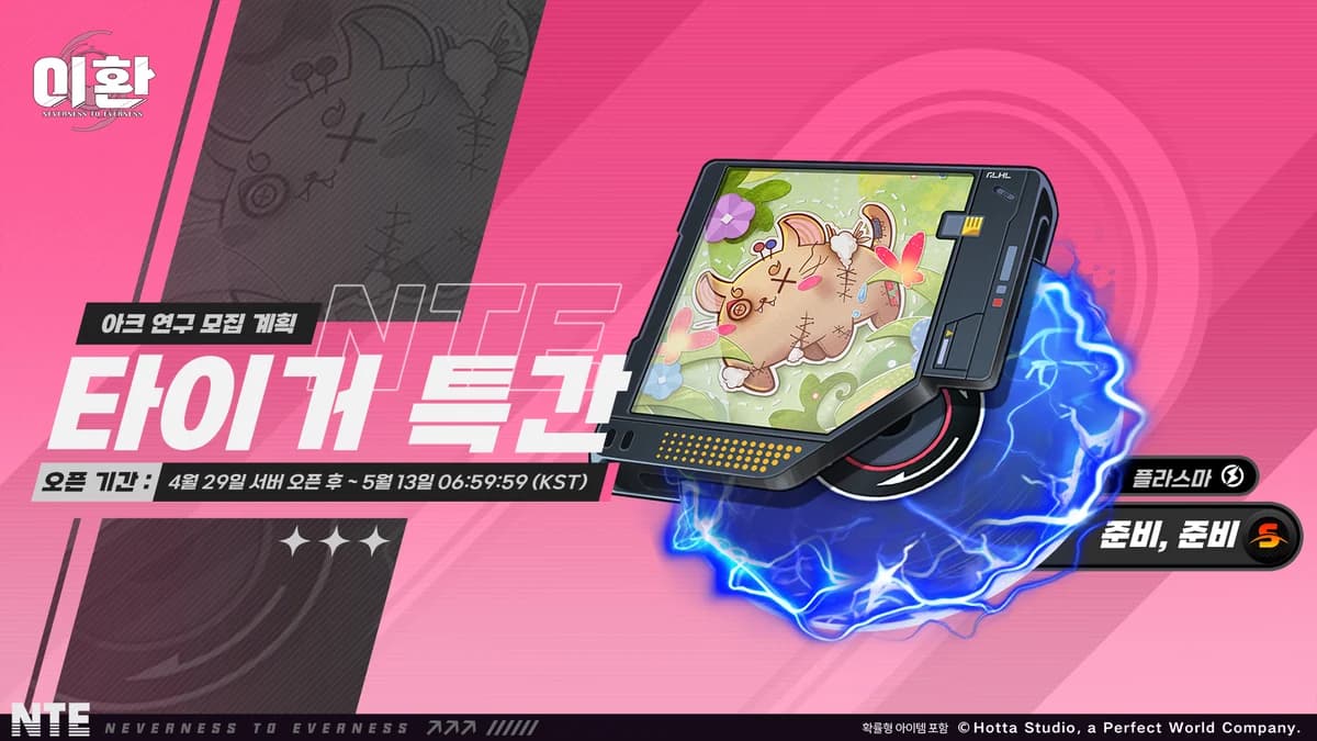 「타이거 특간」 아크 연구 모집 계획 오픈