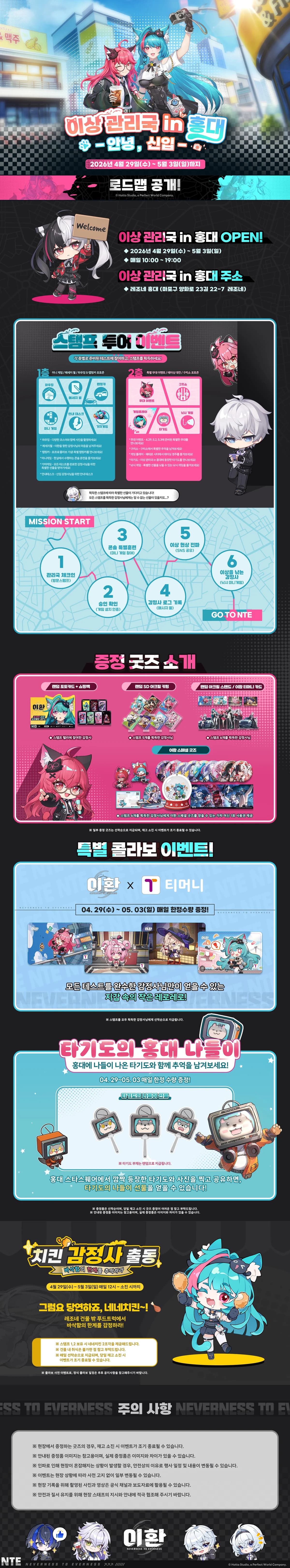 <이환> 「이상관리국 in 홍대」 #오프라인 팝업 로드맵 공개!