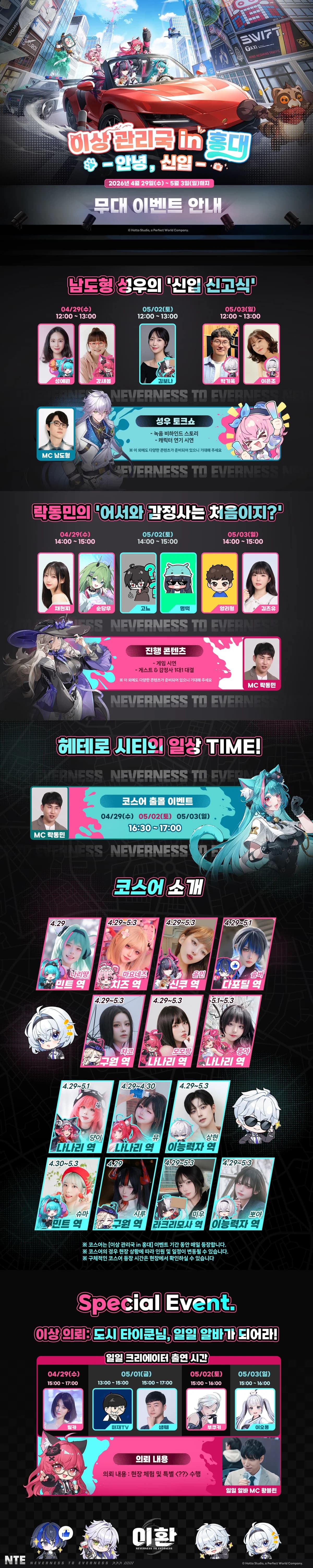 「이상관리국 in 홍대」#오프라인팝업 이벤트 및 게스트 출연 안내!