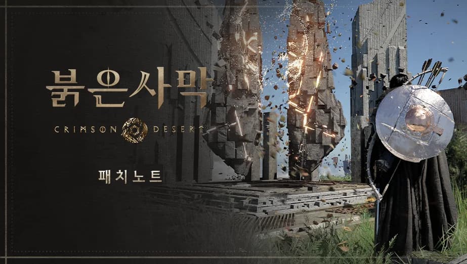 붉은사막 1.08 업데이트 패치노트 대표 이미지