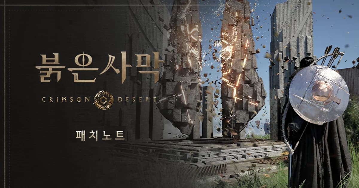 붉은사막 1.08 업데이트 패치노트 대표 이미지